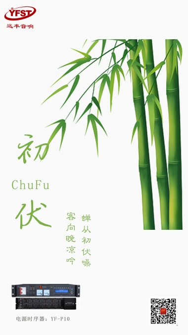 入伏#節氣