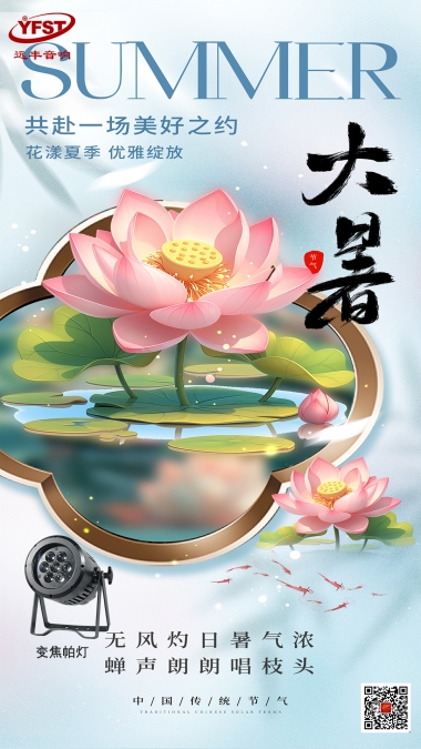 大暑#節氣